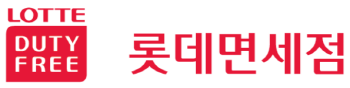 롯데면세점 로고